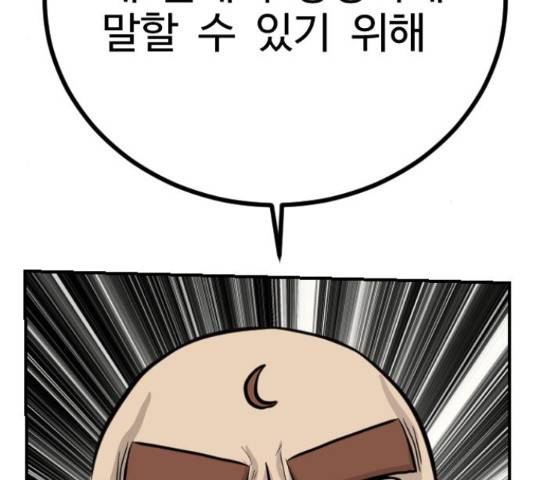 가슴털 로망스 136화 178