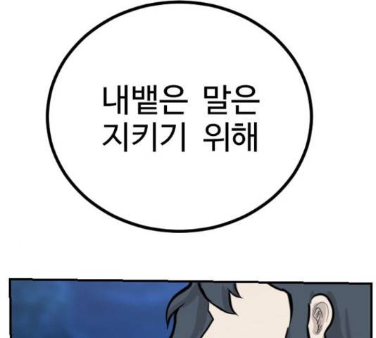 가슴털 로망스 136화 181