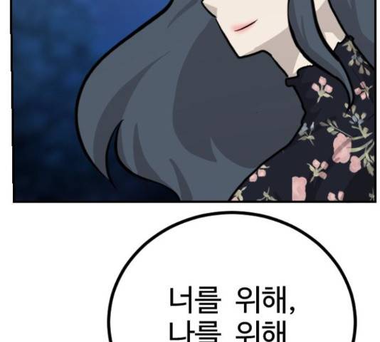 가슴털 로망스 136화 182