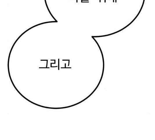 가슴털 로망스 136화 183