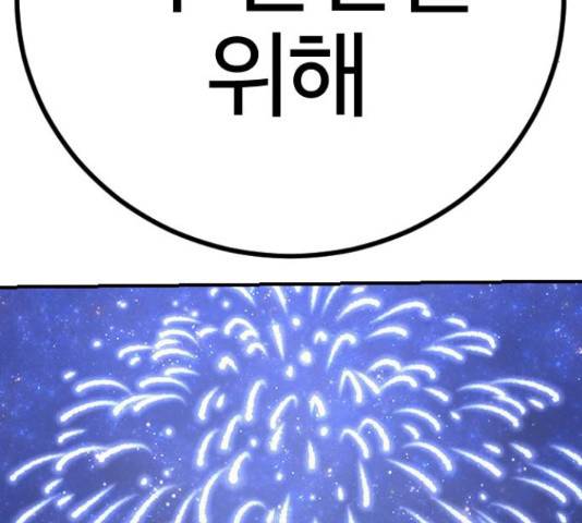 가슴털 로망스 136화 185