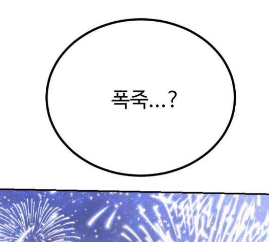 가슴털 로망스 136화 191