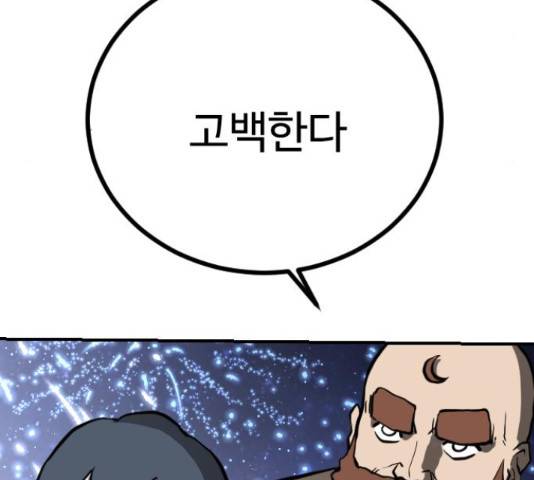 가슴털 로망스 136화 207