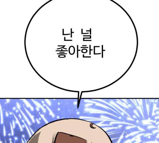 가슴털 로망스 136화 210