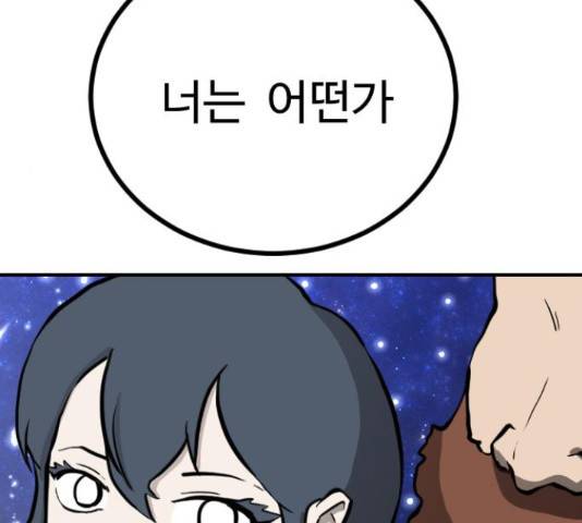 가슴털 로망스 136화 213