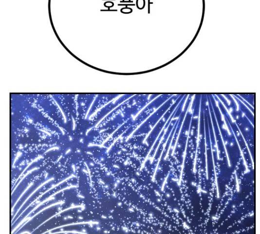 가슴털 로망스 136화 216