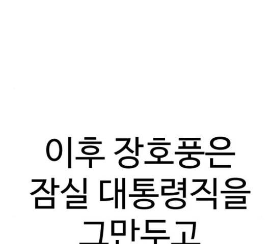 가슴털 로망스 136화 233