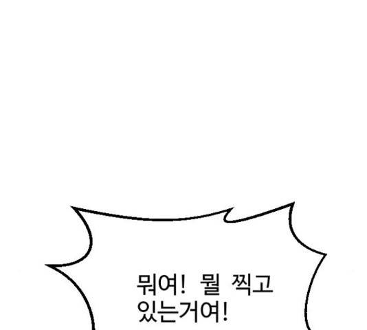 가슴털 로망스 136화 256