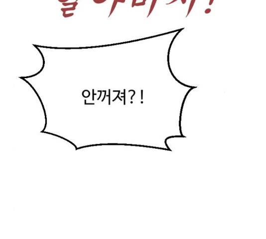 가슴털 로망스 136화 262
