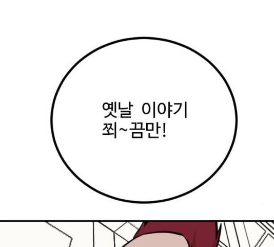 가슴털 로망스 136화 267