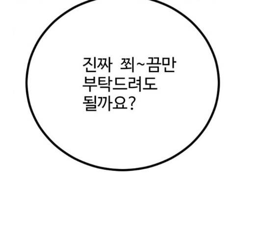 가슴털 로망스 136화 269