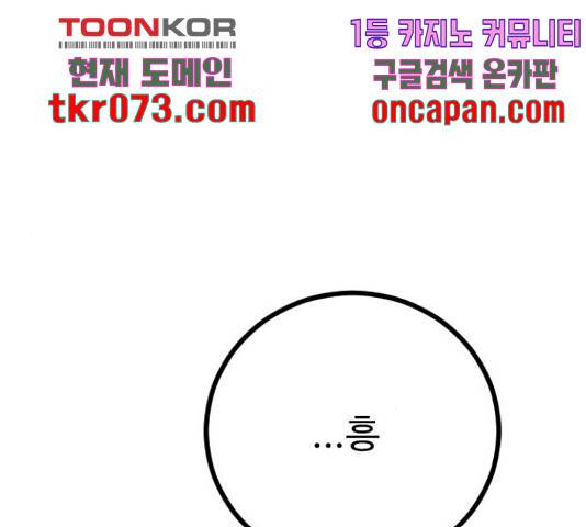 가슴털 로망스 136화 270