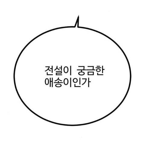 가슴털 로망스 136화 272