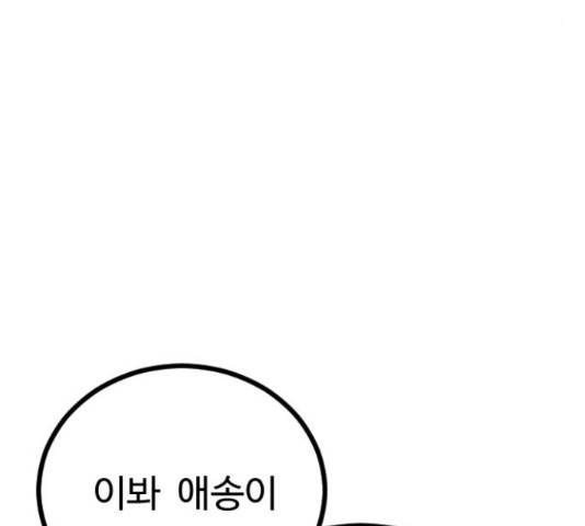 가슴털 로망스 136화 273