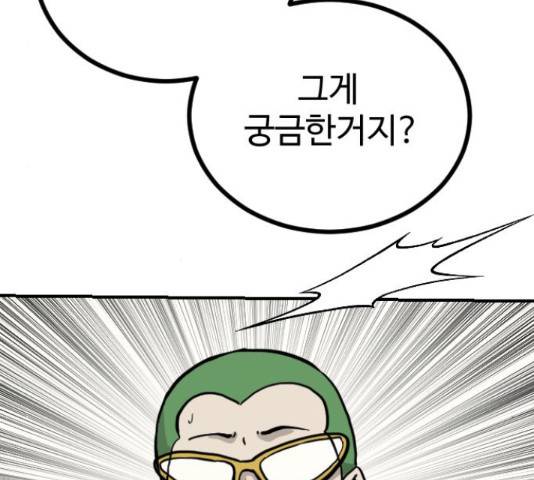 가슴털 로망스 136화 274