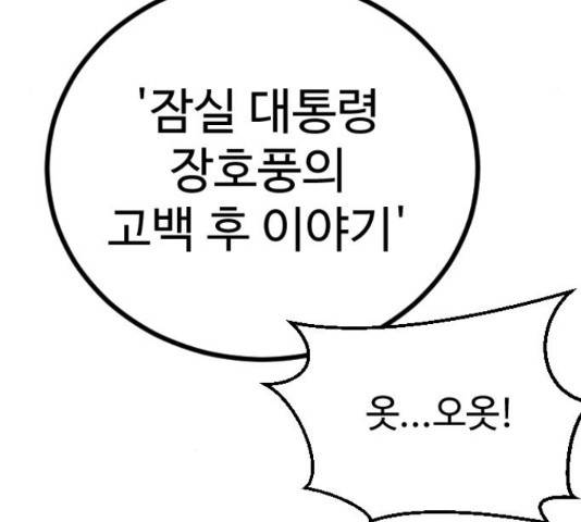 가슴털 로망스 136화 276