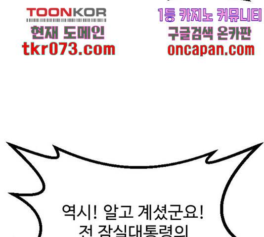 가슴털 로망스 136화 277