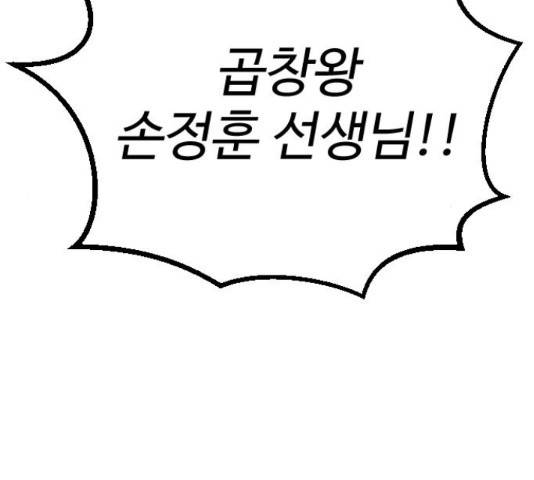 가슴털 로망스 136화 280
