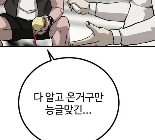 가슴털 로망스 136화 283