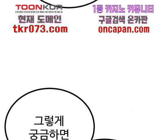 가슴털 로망스 136화 284