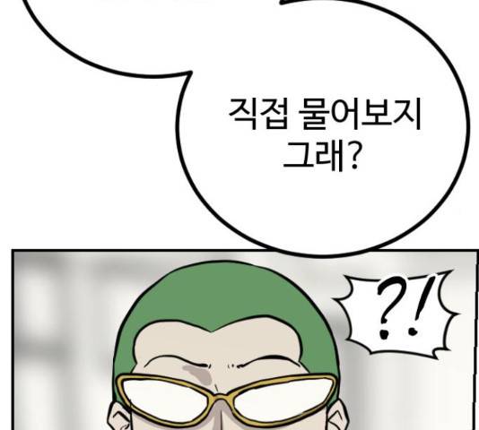 가슴털 로망스 136화 285
