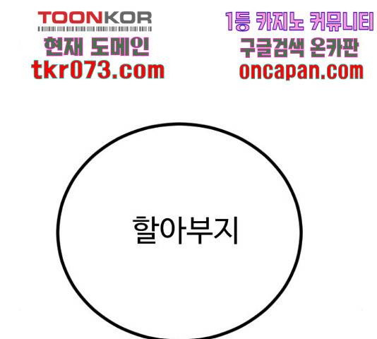 가슴털 로망스 136화 295