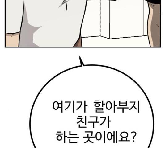 가슴털 로망스 136화 297