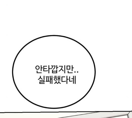 가슴털 로망스 136화 305