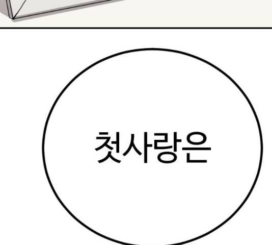 가슴털 로망스 136화 307