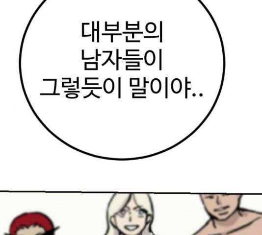 가슴털 로망스 136화 309