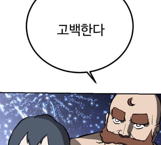 가슴털 로망스 136화 317
