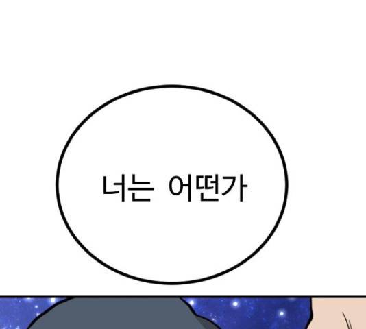 가슴털 로망스 136화 323