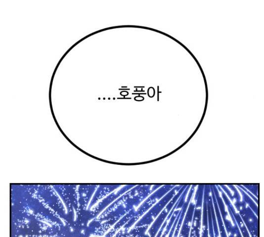 가슴털 로망스 136화 326