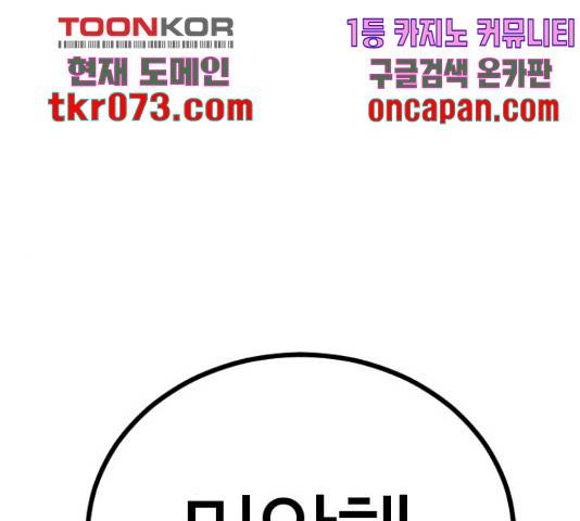 가슴털 로망스 136화 328