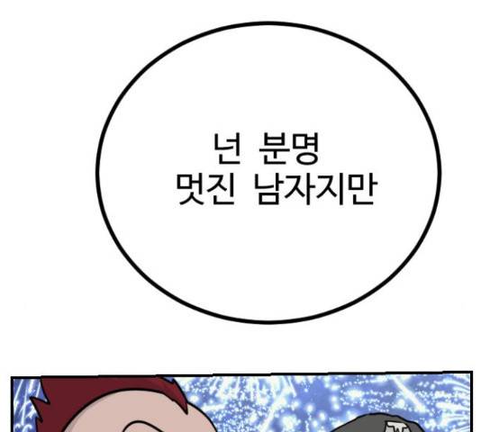 가슴털 로망스 136화 333