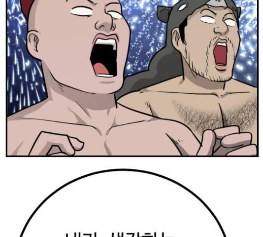 가슴털 로망스 136화 334