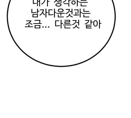 가슴털 로망스 136화 335