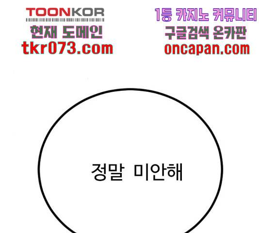 가슴털 로망스 136화 336