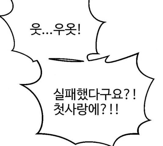 가슴털 로망스 136화 349