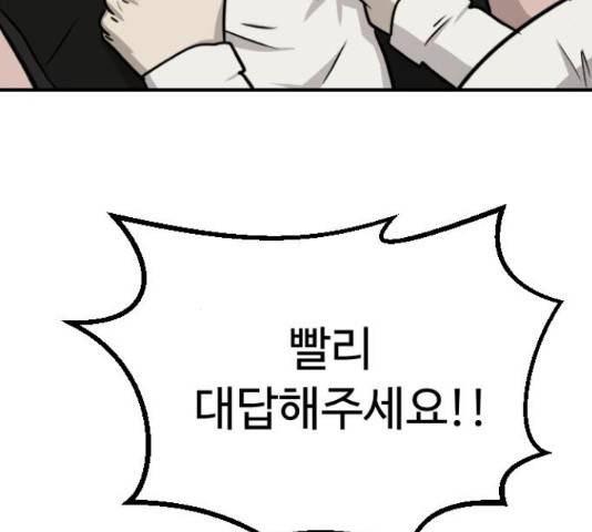 가슴털 로망스 136화 354
