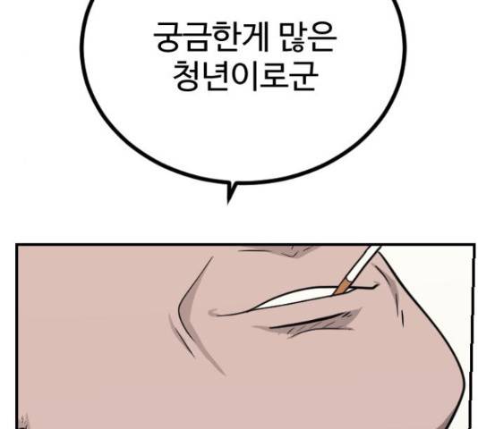 가슴털 로망스 136화 356
