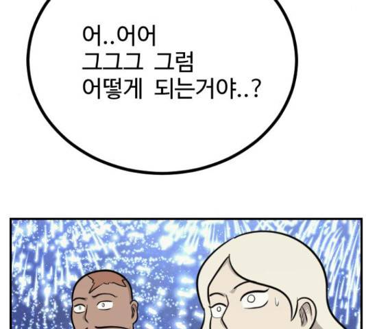 가슴털 로망스 136화 363