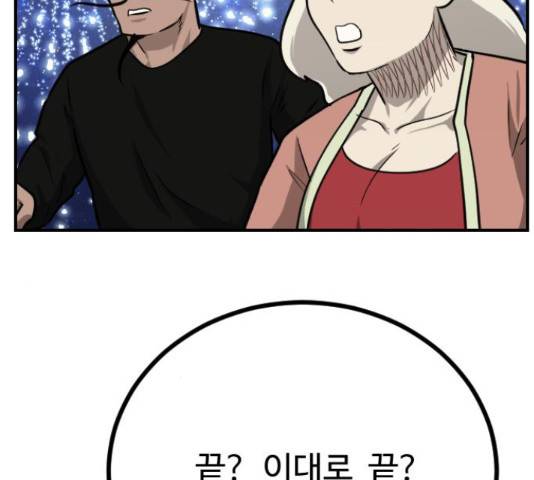 가슴털 로망스 136화 364