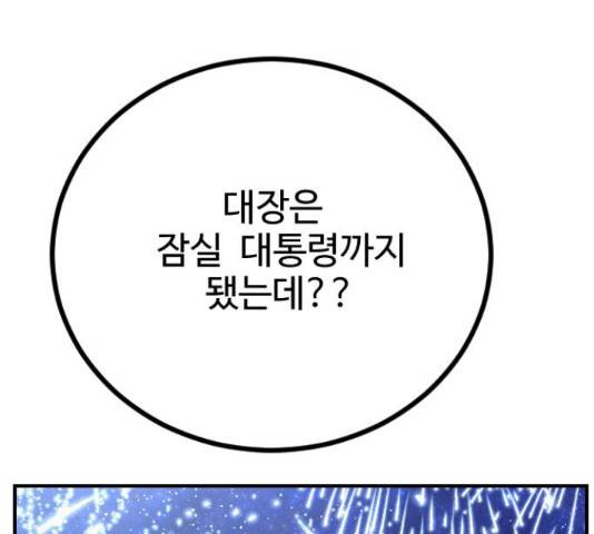 가슴털 로망스 136화 366