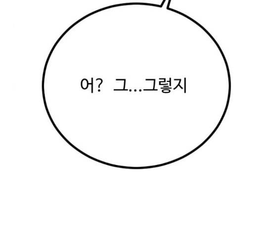 가슴털 로망스 136화 371