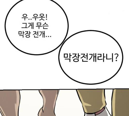 가슴털 로망스 136화 389