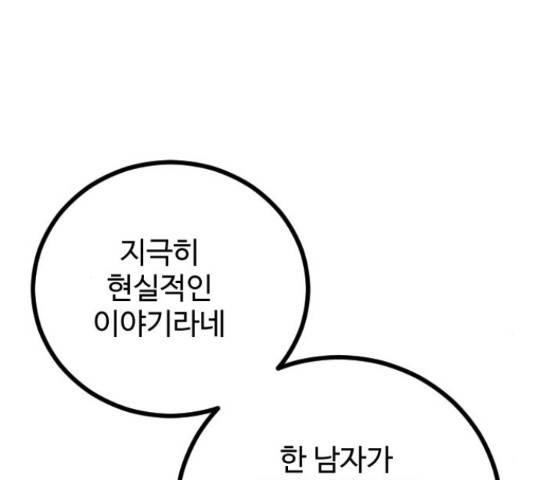 가슴털 로망스 136화 391
