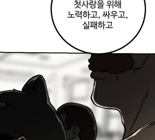 가슴털 로망스 136화 392