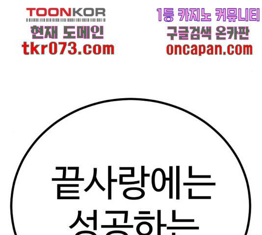 가슴털 로망스 136화 394