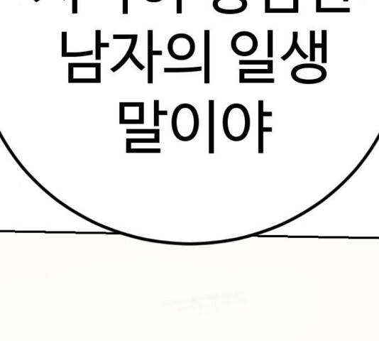 가슴털 로망스 136화 398